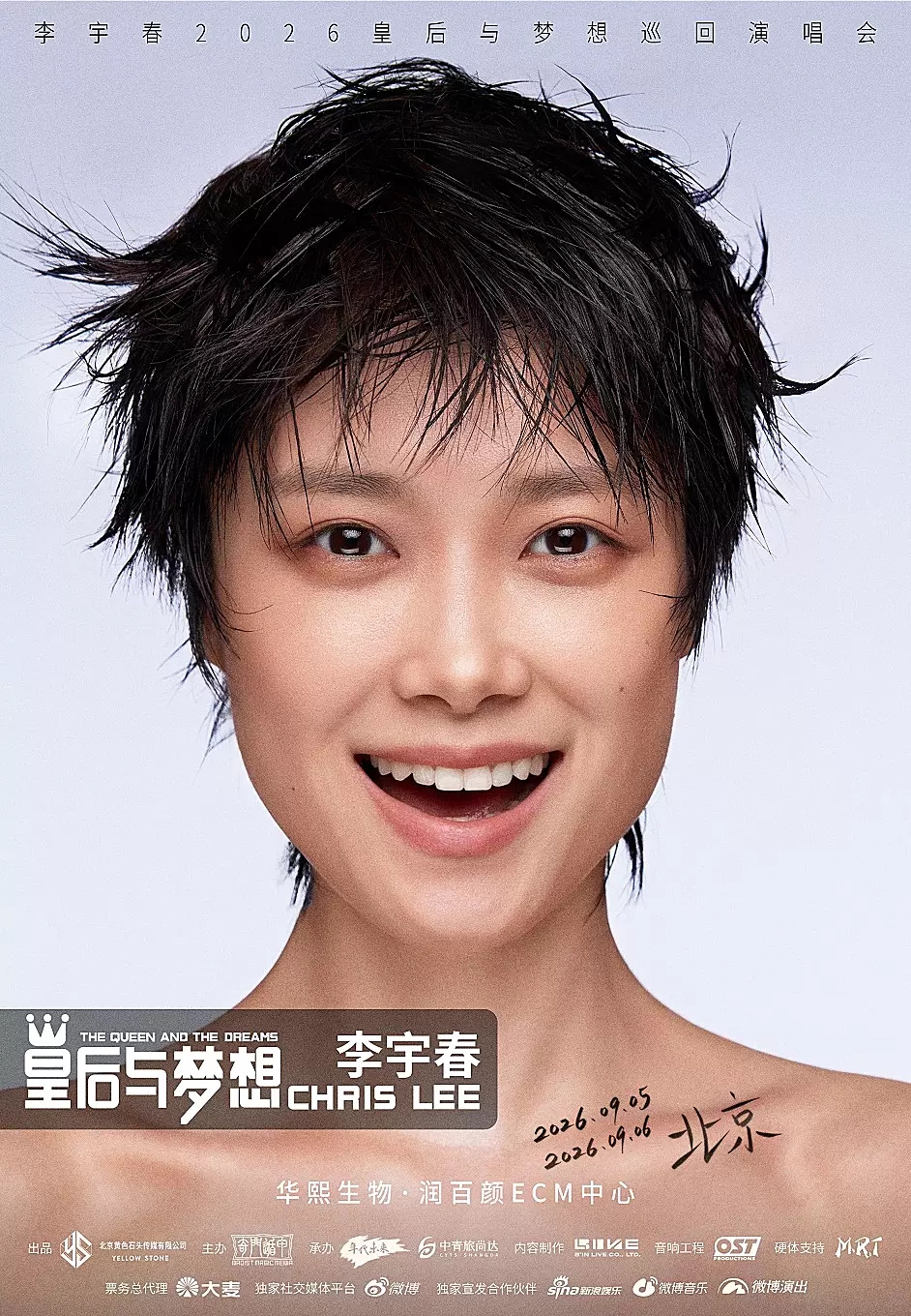 李宇春
