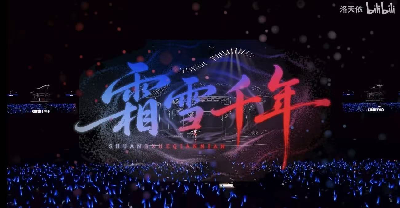 洛天依2026「无限共鸣·纯蓝幻乐」全国巡回演唱会杭州站