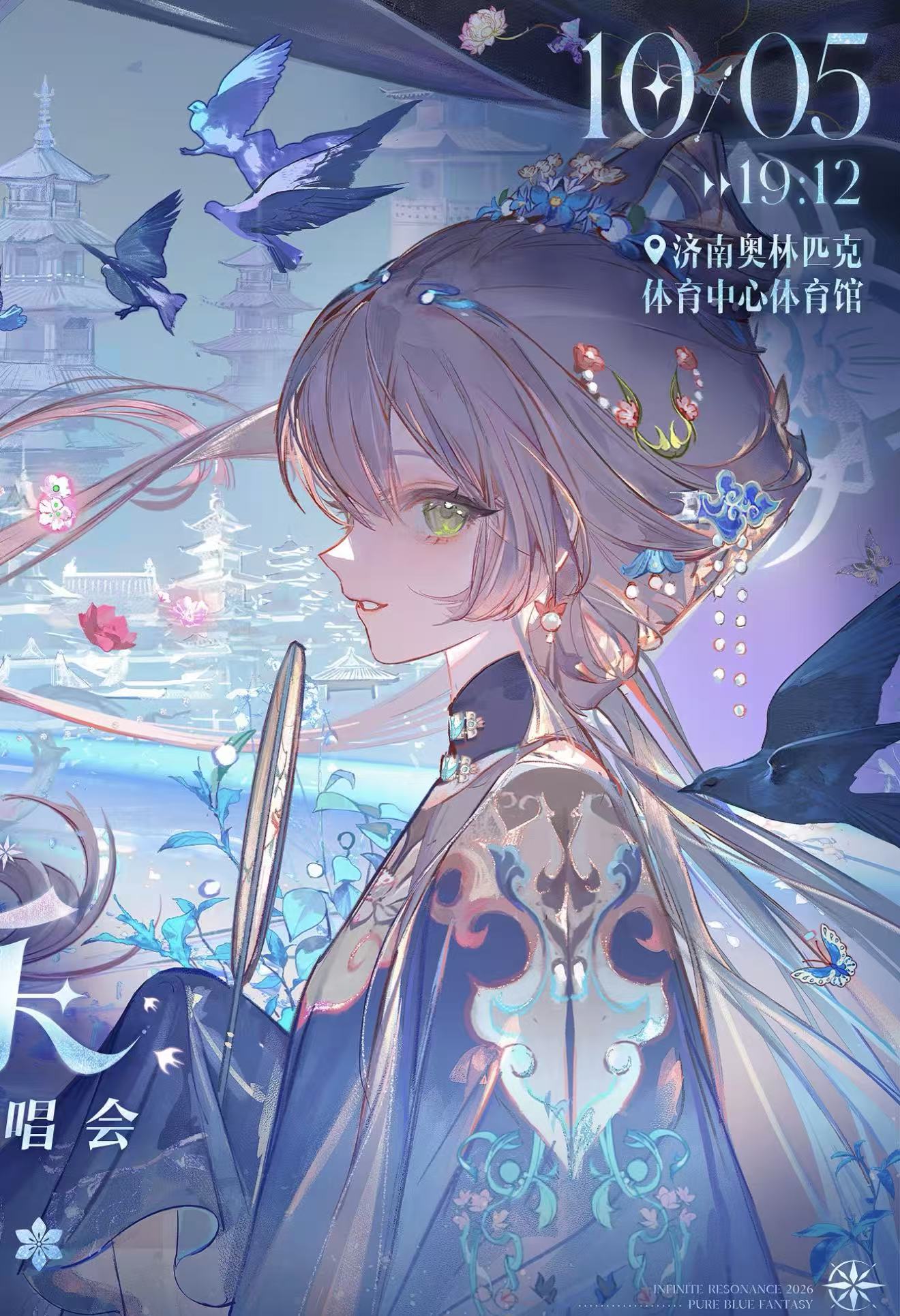 洛天依济南站演唱会现场主视觉