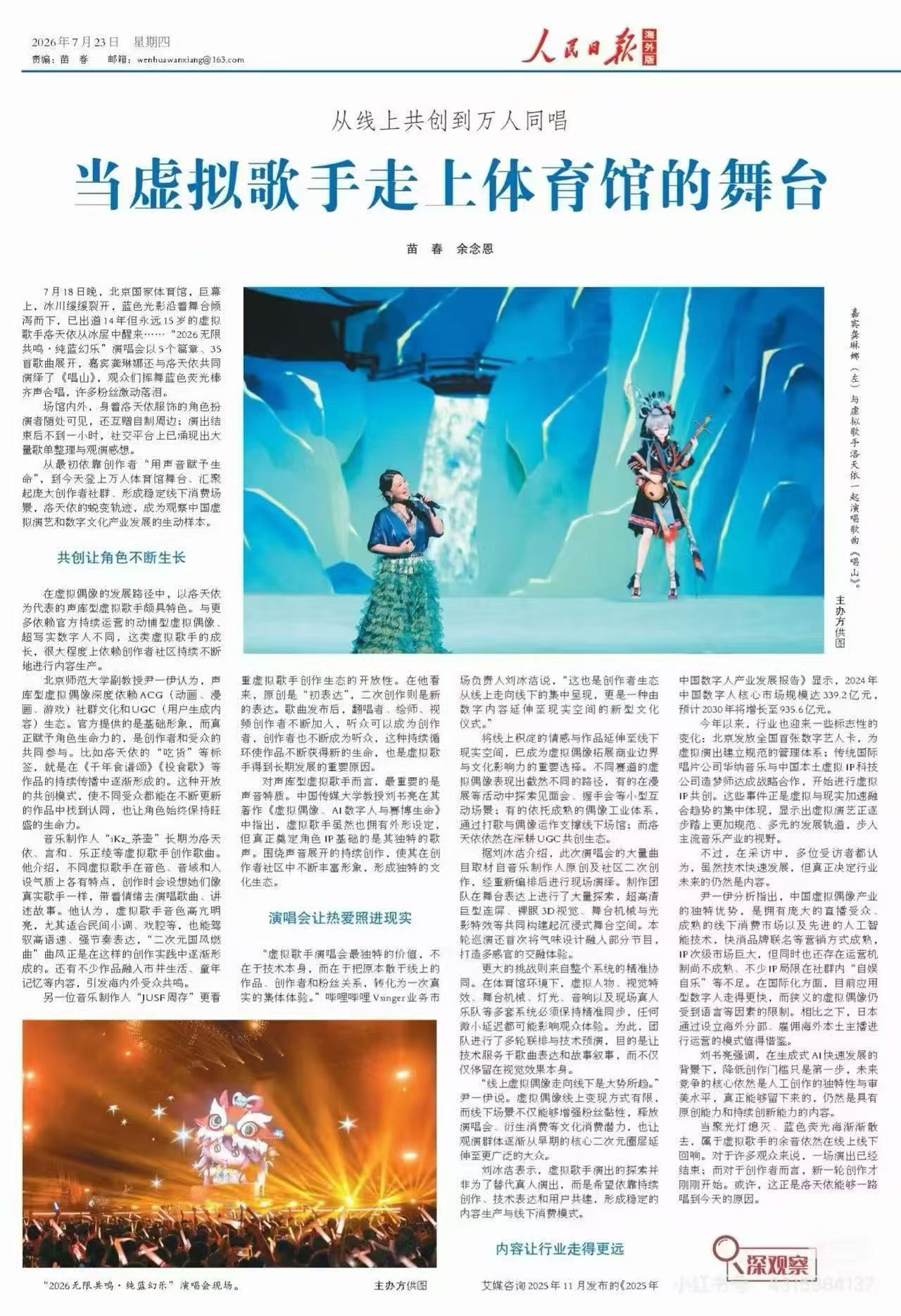 洛天依巡演新闻报道